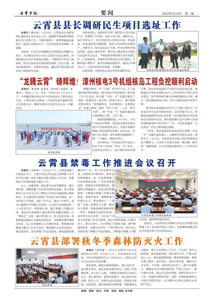 云霄縣最新新聞報道