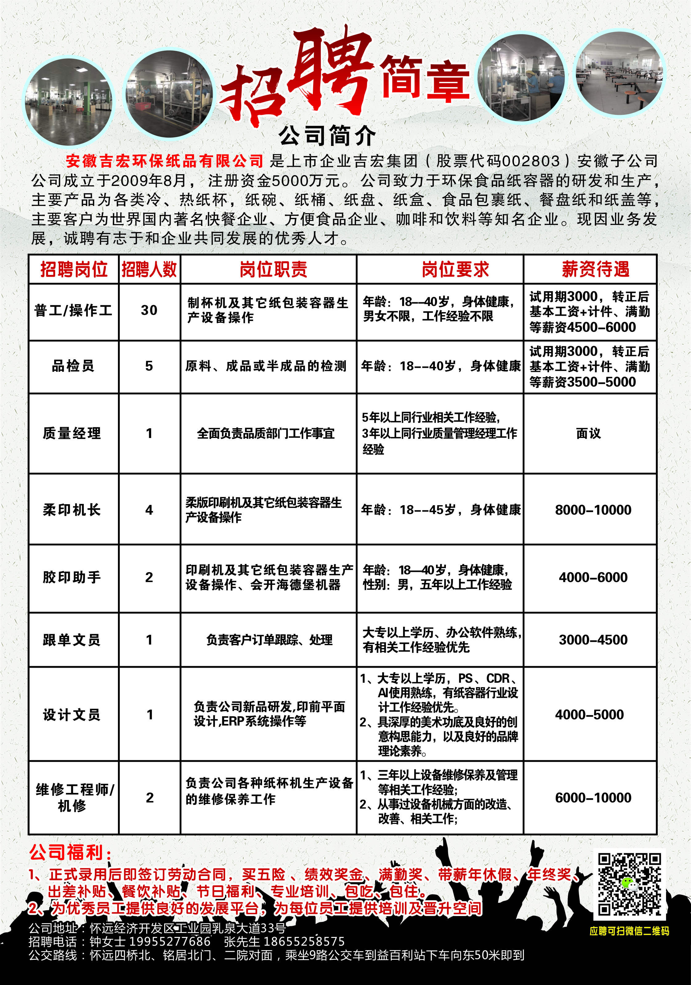 北京招聘信息最新招聘信息包吃住