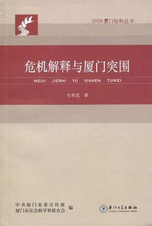 澳門傳真，危機釋義、解釋與落實